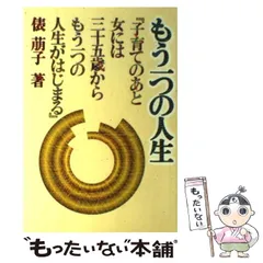 【中古】 人生のもう一つの 2026年最新】もう一つの人生の人気アイテム - メルカリ