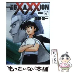 【中古】 砲神エグザクソン ７/講談社/園田健一 砲神エグザクソン（7） (アフタヌーンコミックス) | 園田健一