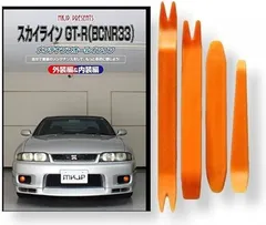 little Monster 互換品スカイライン 互換品 GT-R BCN R33 メンテナンス DVD 内張り はがし 内装 外し 外装 剥がし 4点 工具 セット NISSAN 日産 ニッサン スマホ特典付 C201