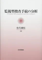 2025年最新】捜査手続の人気アイテム - メルカリ