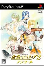 PS2/金色のコルダ 2 アンコール