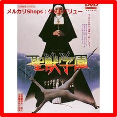 聖獣学園('74東映) DVD 【新品未開封】 - メルカリ