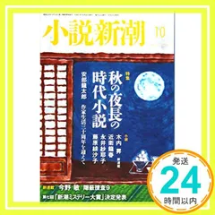小説新潮 2020年 10 月号 [雑誌]_02