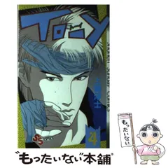 【中古】 ＴＯーＹ ＳＯＮＧの章/小学館/上條淳士 To-y 30th AnniversaryEdition (1) | 上條 淳士 |本 | 通販 | Amazon