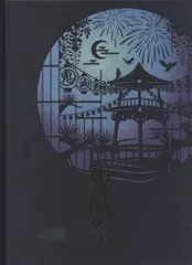 アニプレックス アニメイベントパンフ 鬼滅祭 アニメ参周年記念祭 豪華版 2022年