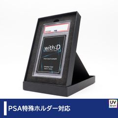 【with:D】ストレージボックス PSA ver