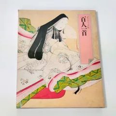 日本の古典　グラフィック版15冊 日本の古典 グラフィック版15冊 グラフィック版」日本の古典