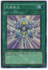 遊戯王カード 死者転生 ウルトラレア RDS-JP045 - メルカリ
