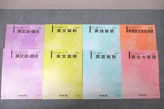 【河合塾】『英語表現演習　高橋保隆先生　名詞修飾の表現　授業ノート』+α 河合塾】『英語表現演習 高橋保隆先生 名詞修飾の表現 授業