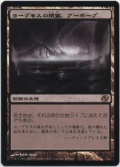 Wizards OF THE COAST 次元の混乱 PLC 【日】ヨーグモスの墳墓、アーボーグ/UrborgTomb of Yawgmoth 土地R