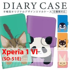 Xperia 1 Vl (SO-51E) スマホケース 手帳型 シンプル スマホスタンド カード収納 動物 パンダ 猫 ペンギン