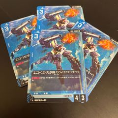 R ユニコーンガンダム2号機 バンシィ（ユニコーンモード）GD01-0104枚セット Newtype Rising [GD01]  「ニュータイプライジング」