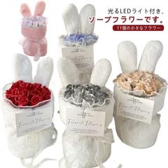 ウサギの耳 花束 11個の小さなフラワー かわいい ぬいぐるみ バラの花束 ソープフラワー 光る LEDライト付き フラワーソープ 母の日ギフト ブーケ うさぎ耳 誕生日 プレゼント お祝い ギフト #amyz4238
