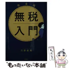 2024年最新】無税入門の人気アイテム - メルカリ