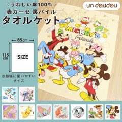 un doudou ディズニー タオルケット ミッキー＆フレンズ 85×115cm 綿100％ 表ガーゼ ベビー用品 新品 キッズ クリーム Disney ミッキーマウス ミニーマウス ドナルドダック デイジーダック プルート NZ1810-MK