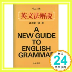 2025年最新】江川泰一郎 英文法解説の人気アイテム - メルカリ