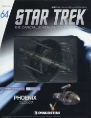 【中古】ホビー雑誌 付録付)スタートレック・スターシップ・コレクション 全国版 64