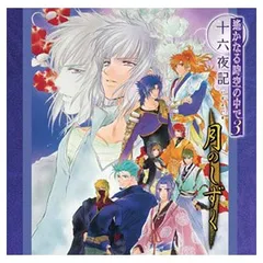 【中古】遙かなる時空の中で3 十六夜記~月のしずく~