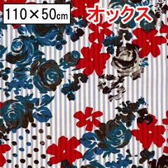 ストライプ花柄 ボタニカル 綿生地 インテリア 110×50cm
