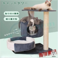 キャットタワー 据え置き 大型猫 中型 大型 おもちゃ 運動不足 安定 頑丈 ねこ 爪とぎ 爪研ぎ 多頭飼い 麻紐 子猫 シニア 省スペース