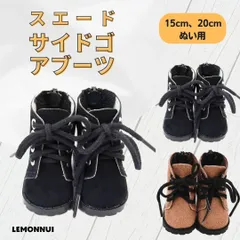 15cm20cm ぬい服 ぬい靴 着せ替え ぬいぐるみ服 靴 スエード サイドゴ アブーツ ブラック シューズ ぬい活 推し活 推しぬい 綿人形 棉花娃娃 ちびぬい服 ちびぐるみ コットンドール cotton doll-X027