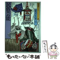 祭礼と風流　西角井正大　【中古ー非常に良い】 祭礼と風流 (民俗民芸双書 99) | 西角井 正大 |本 | 通販 | Amazon