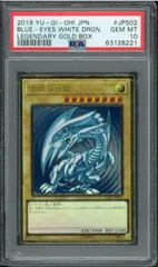 PSA10　青眼の白龍　プレミアムゴールド　LGB1-JPS02　Legendary Gold Box　Blue Eyes White Dragon　ブルーアイズホワイトドラゴン　遊戯王カード　Y002677