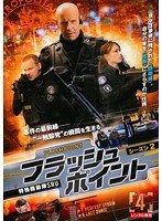 【中古】《ケースなし》フラッシュポイント 特殊機動隊SRU シーズン2 Vol.4  b54387【レンタル専用DVD】