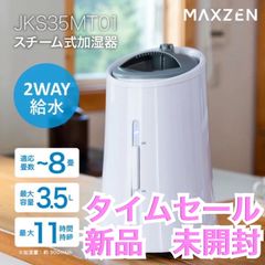 【値下げ！】スチーム加湿器JKS35MT01