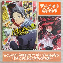 TVアニメ「ペルソナ4ザ・ゴールデン」足立透コミックアンソロジー 初版発行レア本 gVXhkC3oZsWGtAvNcHwyKg.jpg@jpg