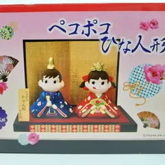 2025年最新】ペコちゃんお雛様の人気アイテム - メルカリ