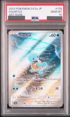 ゼニガメ ar GEM MT 10 psa10 2025年最新】ゼニガメ ar psa10の人気アイテム - メルカリ