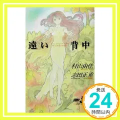 おいしいコーヒーのいれ方 (6) 遠い背中 (JUMP j BOOKS) 村山 由佳; 志田 正重_02