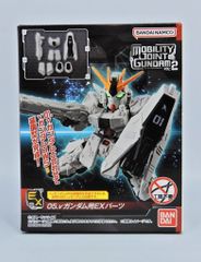 バンダイ/バンダイナムコ MOBILITY JOINT GUNDAM VOL.2 機動戦士ガンダム 逆襲のシャア νガンダム用EXパーツ 05