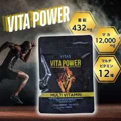 VITAS（バイタス） VITA POWER ビタパワー マカ 亜鉛 マルチビタミン 120粒 30日分 送料無料
