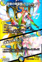 2025年最新】音卿の精霊龍 ラフルル・ラブの人気アイテム - メルカリ