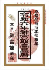 【中古】 高島易断本暦（平成23年） 2026年最新】高島易断所の人気アイテム - メルカリ