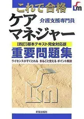 2024年最新】ケアマネジャー基本問題集の人気アイテム - メルカリ