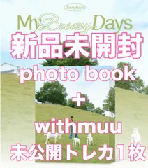 THE BOYZ ヨンフン　写真集　フォトブック　未公開トレカ　新品未開封