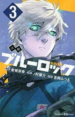 2024年最新】小説 ブルーロック 潔 凪の人気アイテム - メルカリ