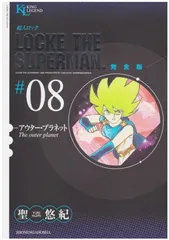 2026年最新】超人ロック 完全版の人気アイテム - メルカリ