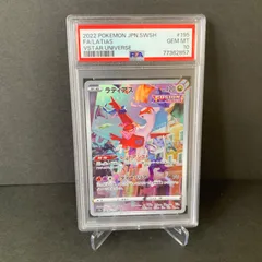 ポケモン - 【鑑定品】PSA10 アティアス　195 VSTARユニバース　フュージョン 2025年最新】ラティアス ar vstarユニバース 195/172 psa10の