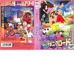 영화 크레용 신짱 아라시를 부르는 영광의 야키니쿠로드 [애니메이션 중고 DVD] 렌탈 떨어진다