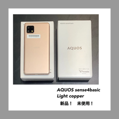 AQUOS sence4 basic ライトカッパー