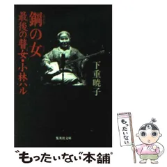 【中古】 わたしは瞽女 杉本キクエ口伝 新装版/音楽之友社/杉本キクエ 中古】 わたしは瞽女 杉本キクエ口伝 新装版 (もういちど読み