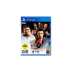 龍が如く6 命の詩。 新価格版 - PS4