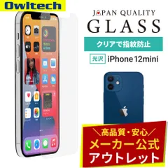 【アウトレット/お買い得品】iPhone 12 mini用 画面保護 抗菌強化ガラス クリア 貼り付けキット付き オウルテック公式