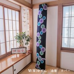 琴(箏)ゆたん　油単　カバー　　紺地　傘柄