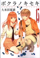 ボクラノキセキ ペーパー イラストカード リーフレット まとめ ボクラノキセキ ペーパー イラストカード リーフレット まとめ