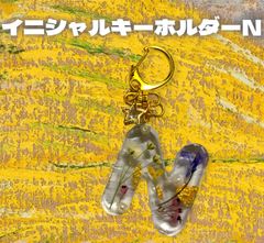 イニシャルキーホルダーN